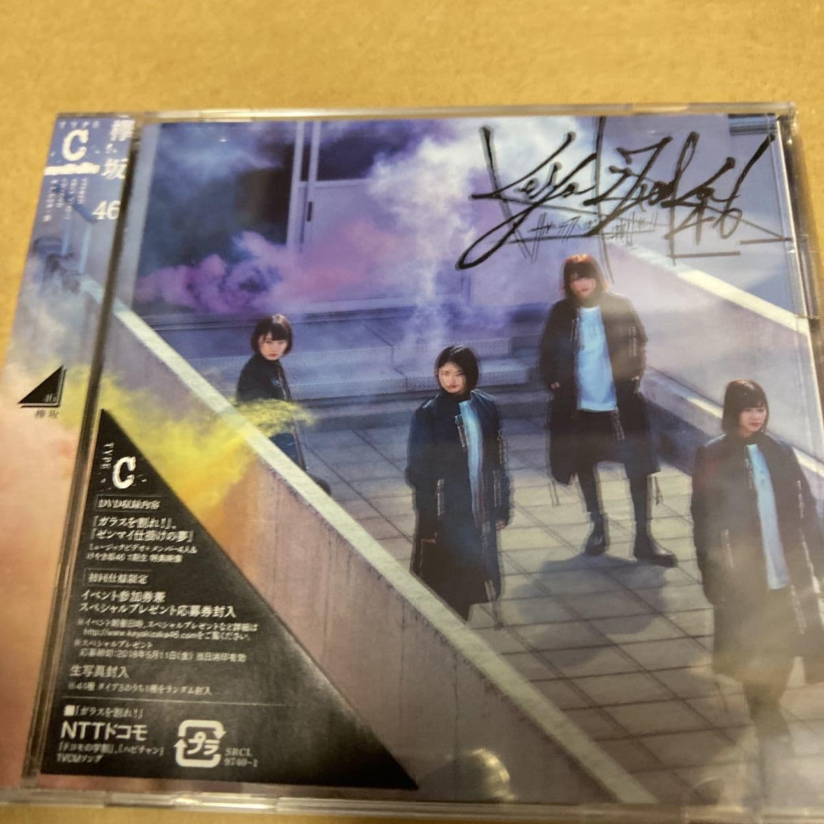 Amazon.co.jp: k初回仕様Type-C 欅坂46 CD+DVD/ガラスを割れ 未